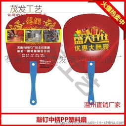 潮州廣告扇制作與報(bào)價(jià)攻略——以蒼南縣龍港茂發(fā)紙塑工藝品廠為例